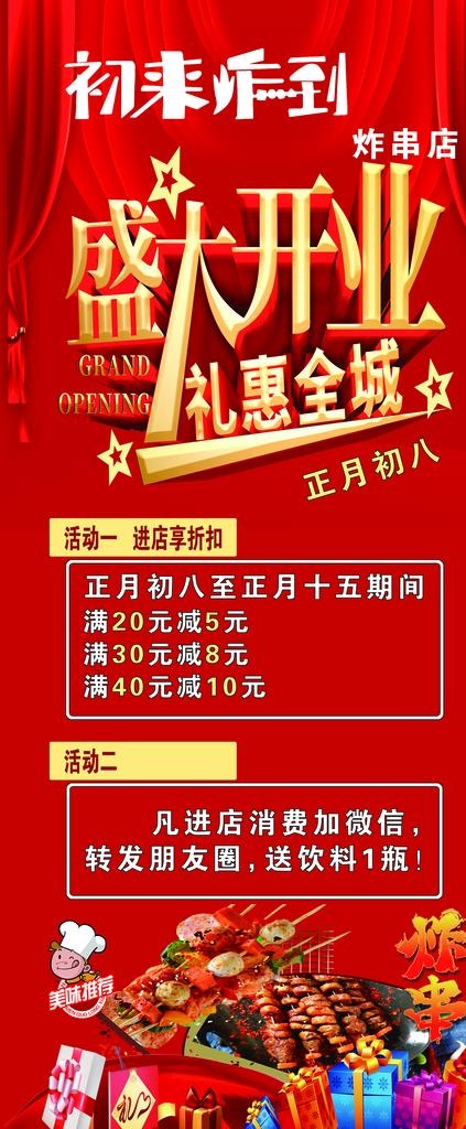 炸串图片(3150x7087)psd模版下载