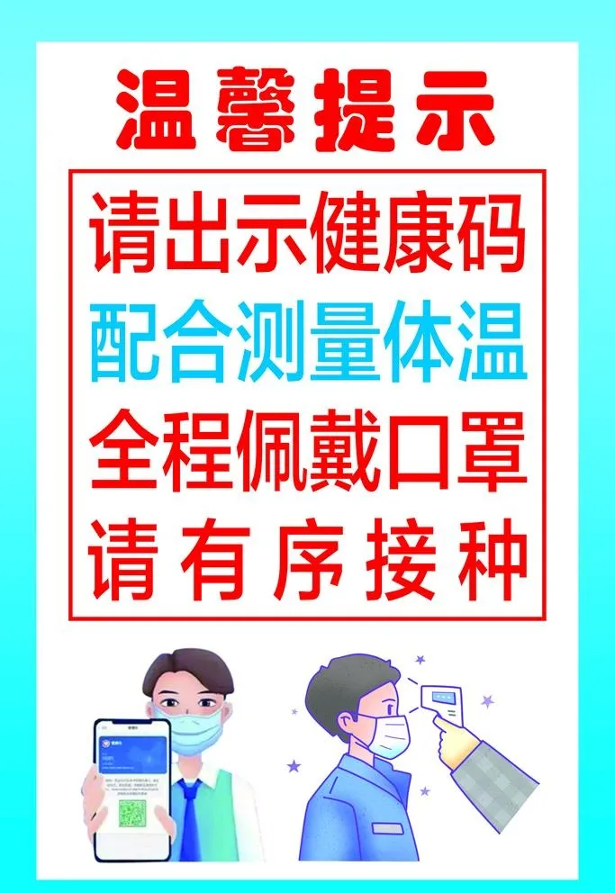 医院温馨提示请出示健康码图片(3150x4724)psd模版下载