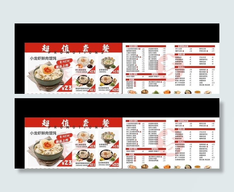 吉祥馄饨 原图素材图片