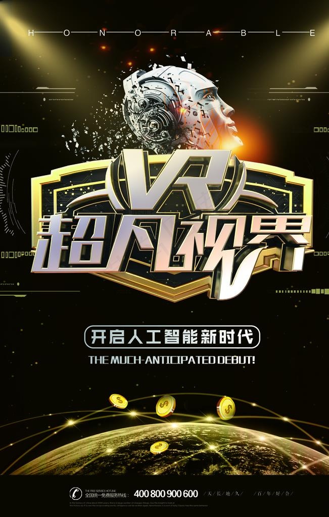 科技海报图片(3543X5315(DPI:150))psd模版下载