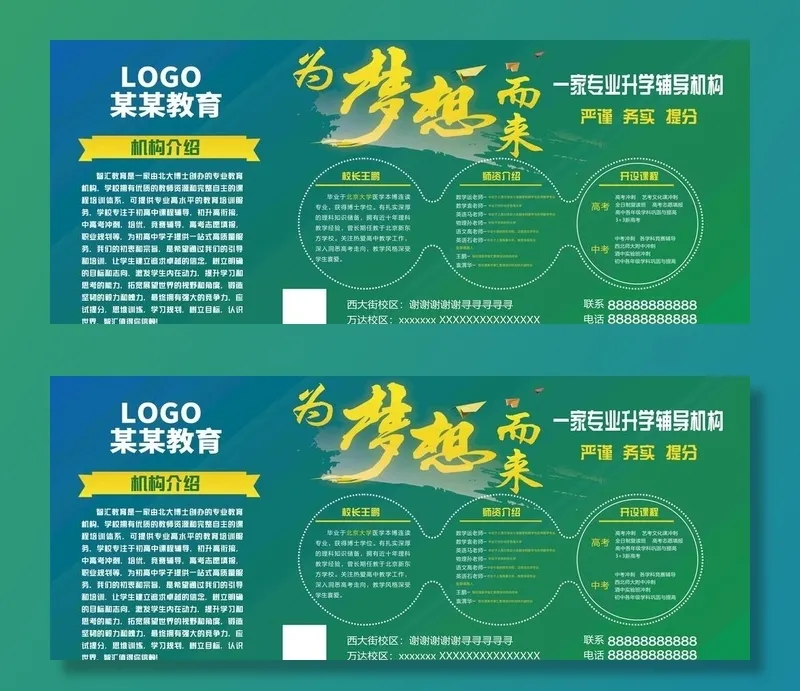 教育展板图片(2000x4000)psd模版下载