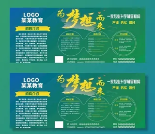 教育展板图片