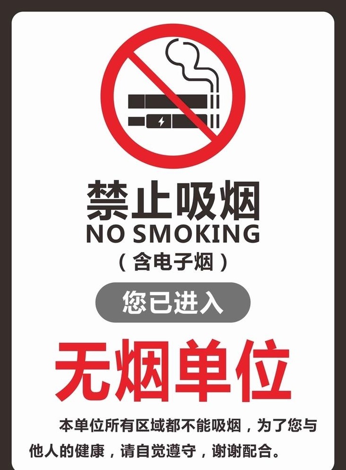 禁止吸烟图片cdr矢量模版下载
