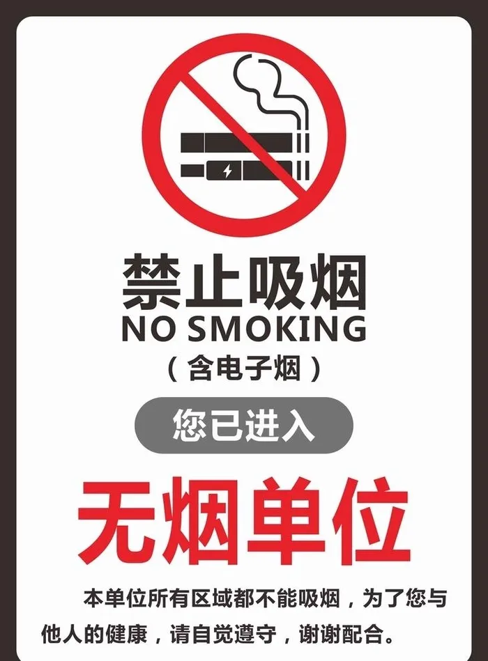 禁止吸烟图片cdr矢量模版下载