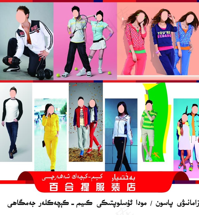 运动服 男装 女装店图片