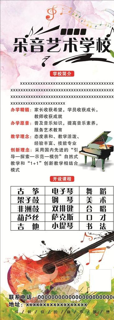 艺术学校招生宣传展架图片cdr矢量模版下载