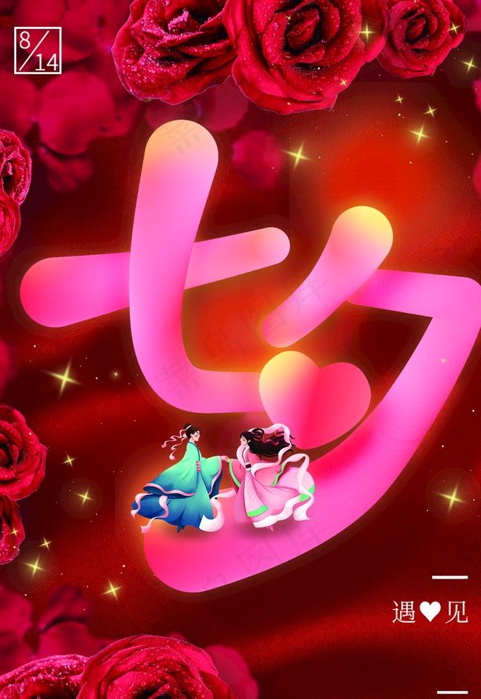 七夕图片psd模版下载