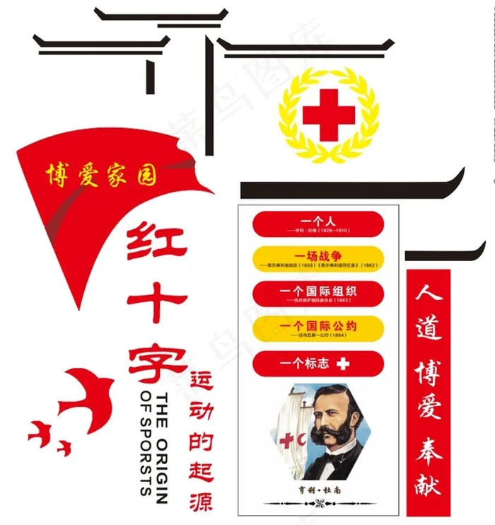 红十字运动的起源图片cdr矢量模版下载