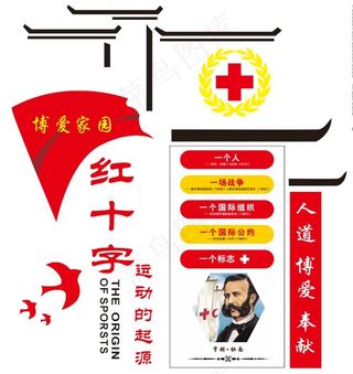 红十字运动的起源图片