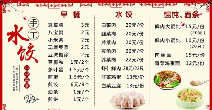 手工水饺价目表图片(6299x3465)psd模版下载