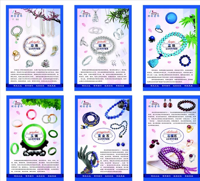 珠宝首饰海报图片cdr矢量模版下载