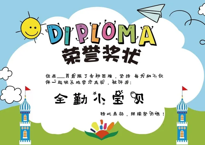 幼儿园儿童荣誉奖状模板psd图片(3390x2504)psd模版下载