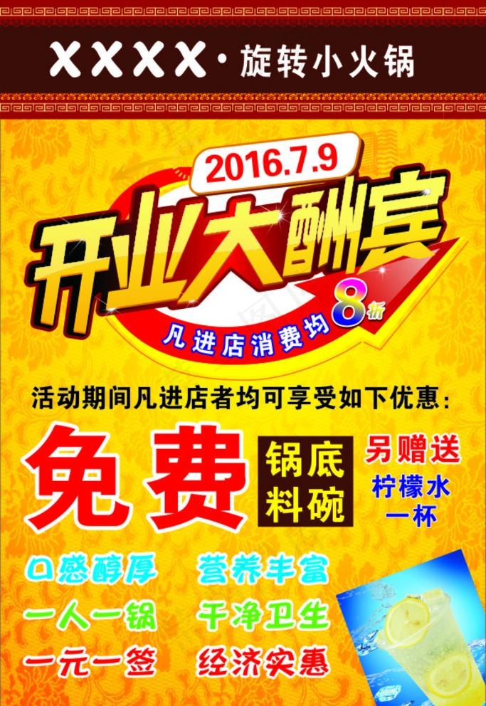 开业大酬宾图片cdr矢量模版下载
