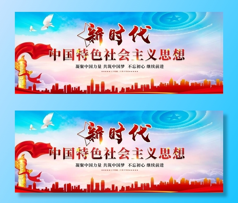 新时代展板图片