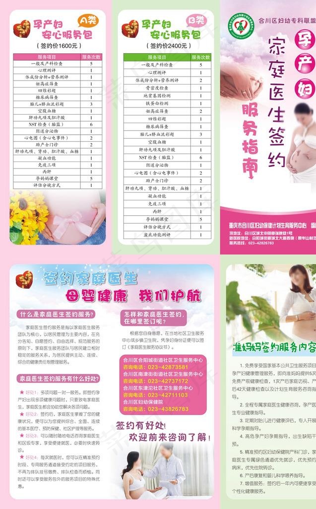 孕产妇签约三折页图片