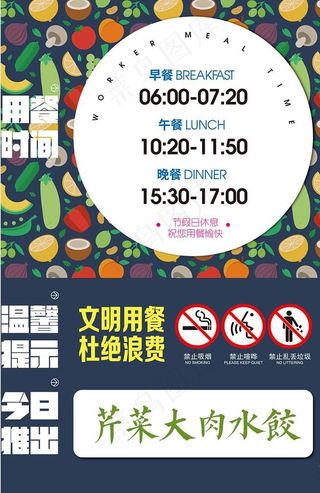 餐厅营业时间模板源文件宣传活动图片