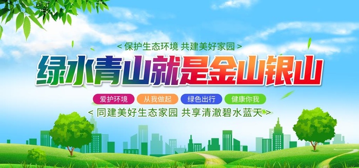 绿水青山 图片