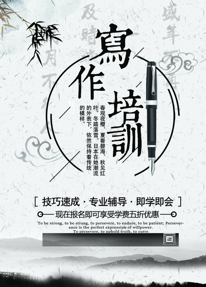 培训海报图片(2834X3779(DPI:119))psd模版下载