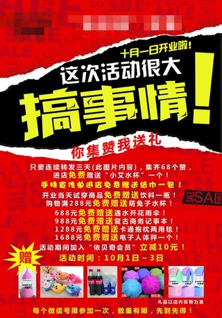 红色活动宣传单图片