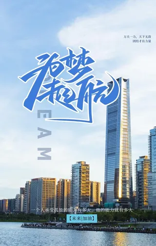 企业文化 励志海报  图片