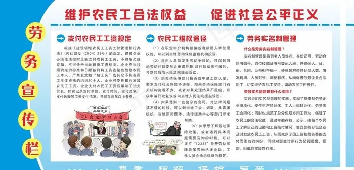 农民工维权展板图片
