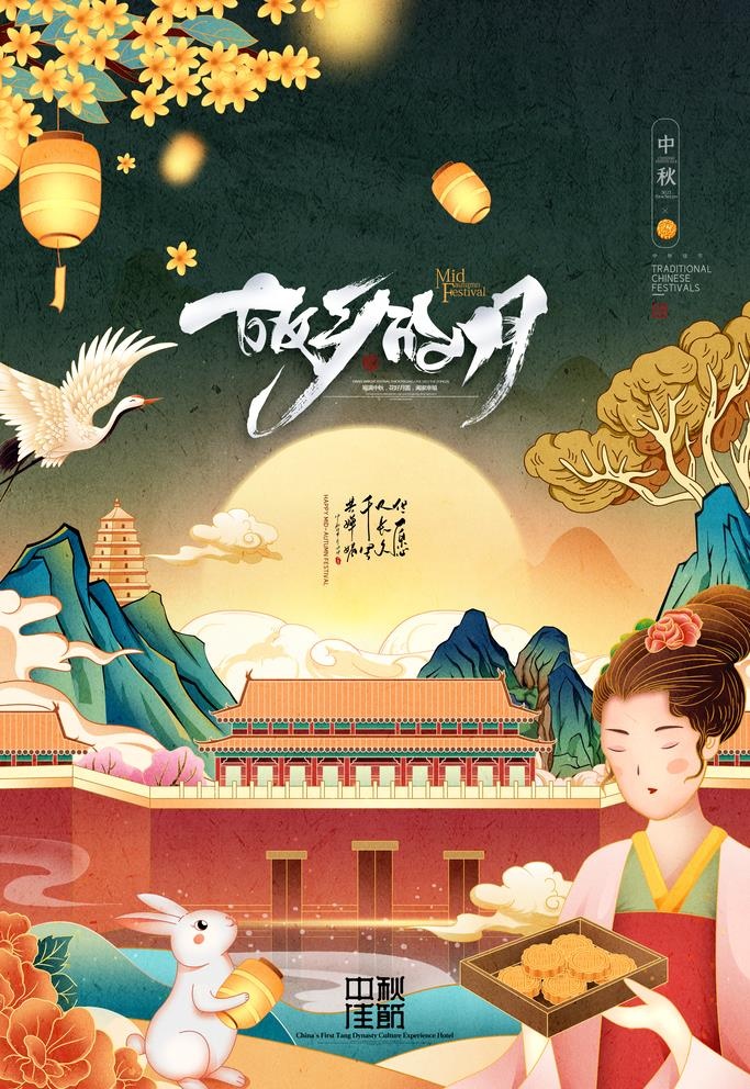 手绘中国风唯美中秋节海报图片
