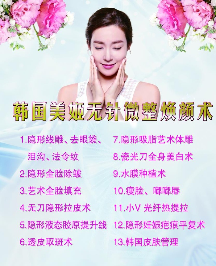 韩国整形美容 美女  花 背景图片