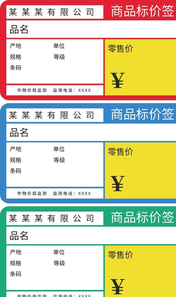 便利贴价格标签贴纸图片(1027x556)psd模版下载