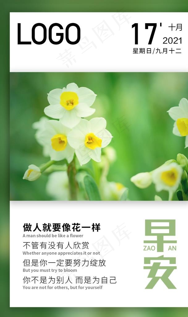 10月早安日签图片(750x1200)psd模版下载