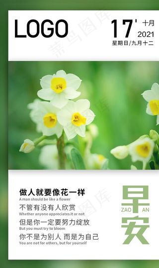 10月早安日签图片