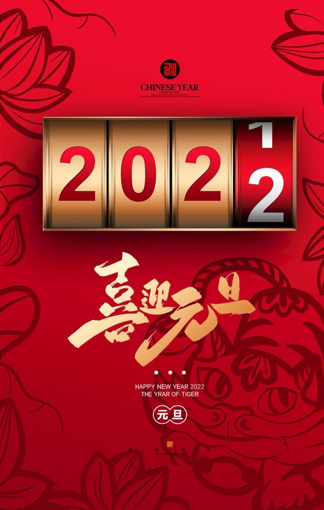 元旦海报图片(3543x5315)psd模版下载