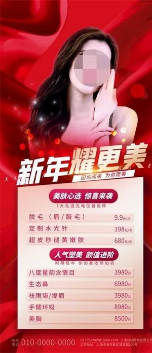 医美春节新年红色促销活动海报图片