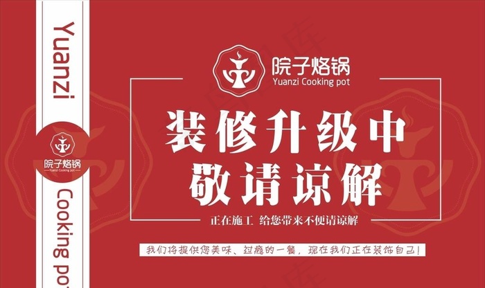 餐厅装修围挡图片cdr矢量模版下载