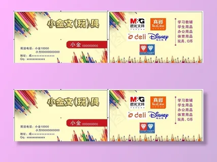 文具店名片图片