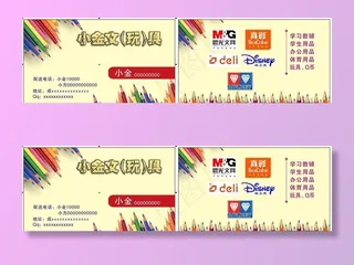 文具店名片图片