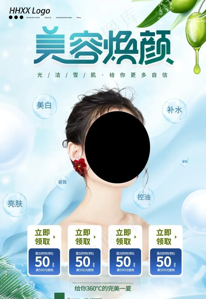 美容图片(2362x3543)psd模版下载