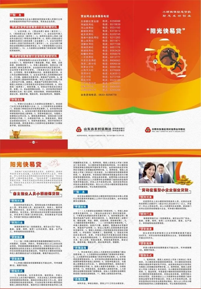 山东农信图片cdr矢量模版下载