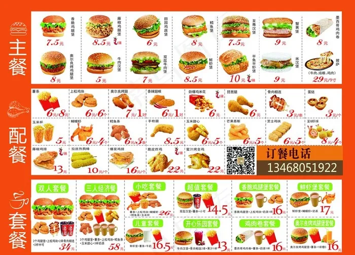 汉堡店价目表图片(4724X3543(DPI:300))psd模版下载