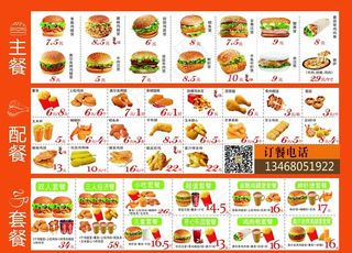 汉堡店价目表图片