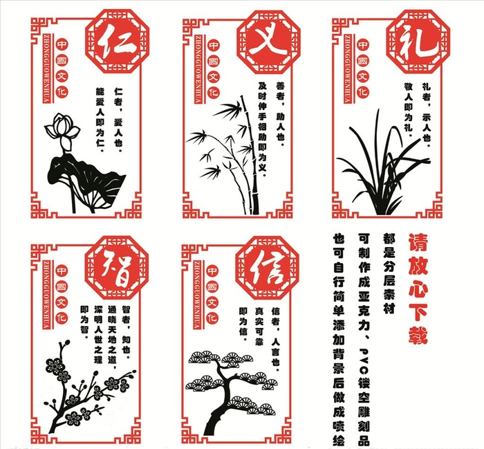 仁义礼智信文化墙设计图片(3000x4500)psd模版下载