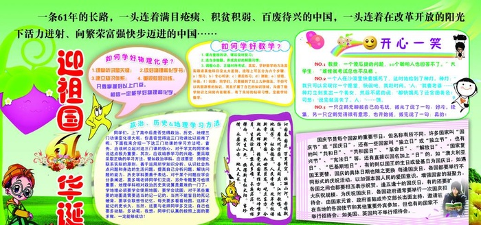 迎国庆图片(1969x984)psd模版下载