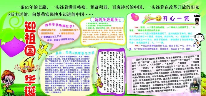 迎国庆图片(1969x984)psd模版下载