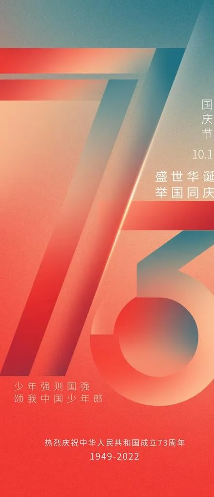 国庆节海报 图片(1242x2688)psd模版下载