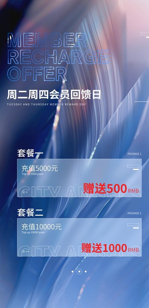 会员日充值优惠图片(1080x2100)psd模版下载
