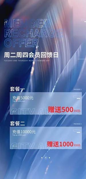 会员日充值优惠图片