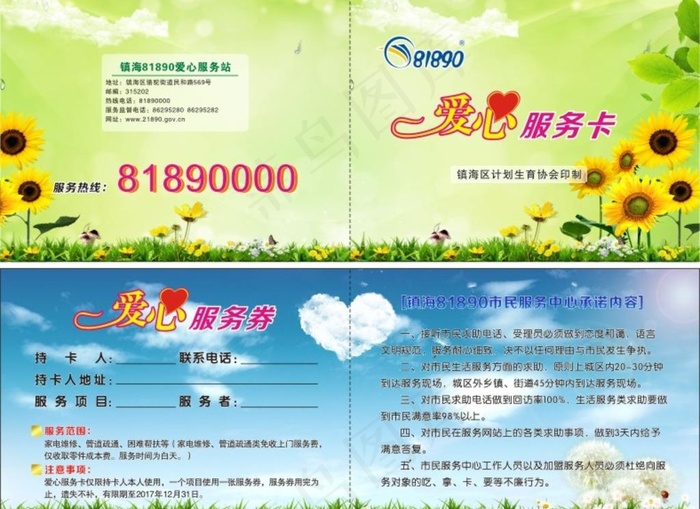 爱心服务卡图片cdr矢量模版下载
