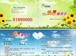 爱心服务卡图片