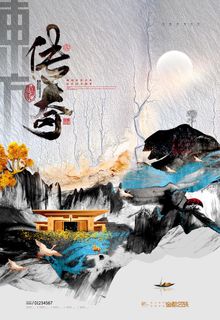 房地产海报 图片