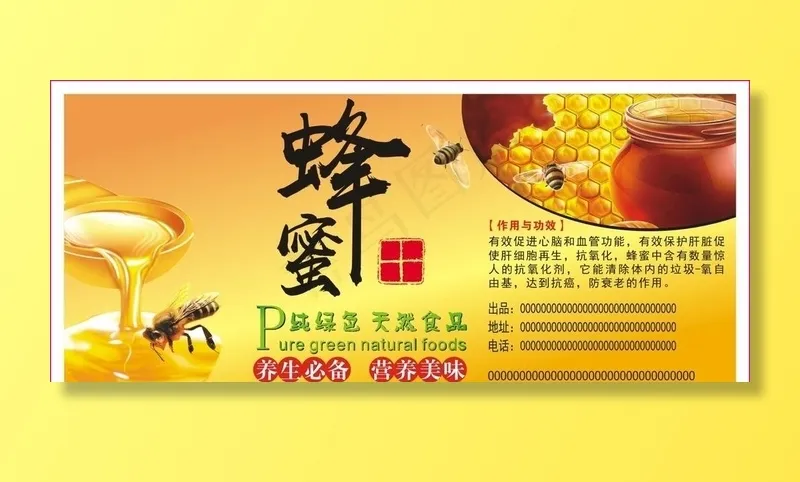 蜂蜜标签图片cdr矢量模版下载