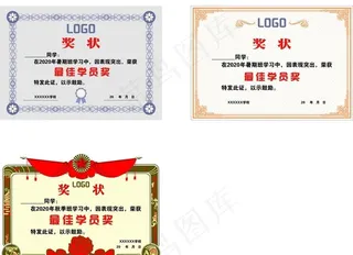 奖状传统图片